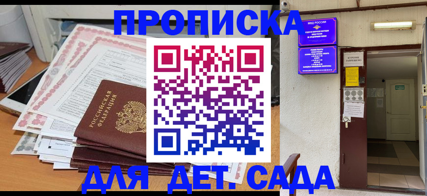 временная регистрация для школы в Новоалександровске